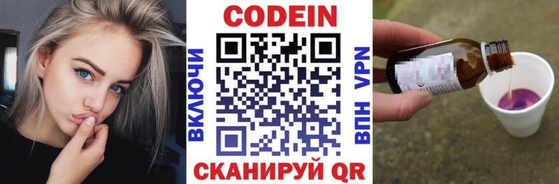 Codein напиток Lean (лин)  Сорск 